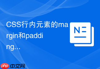 css行内元素的margin和padding为什么在垂直方向失效?