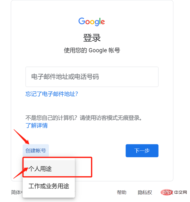 Googleアカウントの登録方法