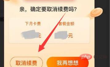 淘宝省钱卡怎么取消自动续费 淘宝省钱卡自动续费取消方法