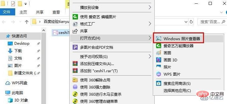 WindowsでTIF形式を開く方法