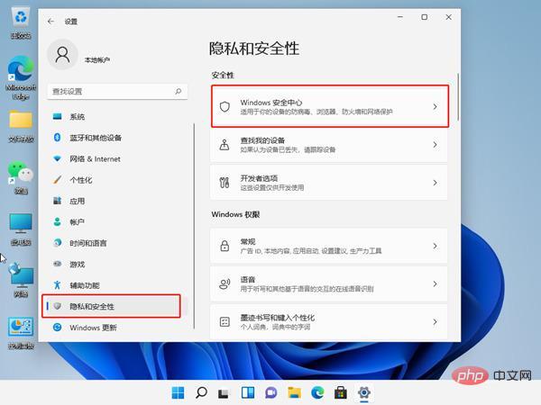 Windows 11 セキュリティ センターをオフにする方法