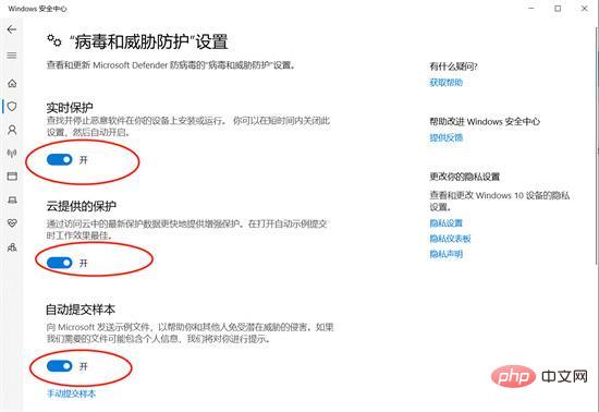 windows安全中心怎么关闭病毒和威胁防护