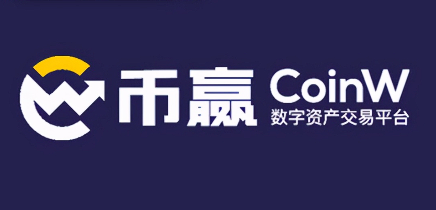 coinw币赢交易所是正规交易所吗 安全靠谱吗