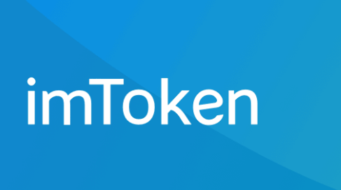 imToken钱包币买卖交易教程