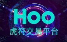 HOO虎符交易所是哪个国家的？在中国可以使用吗？
