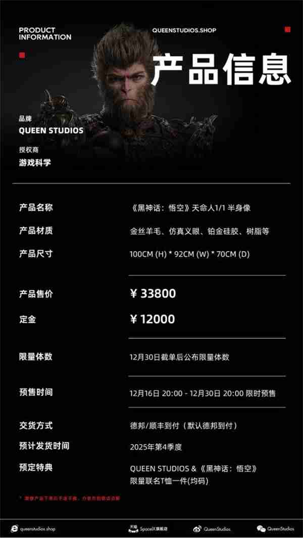 《黑神话》主角1:1半身像预售正式开启 售价33800元