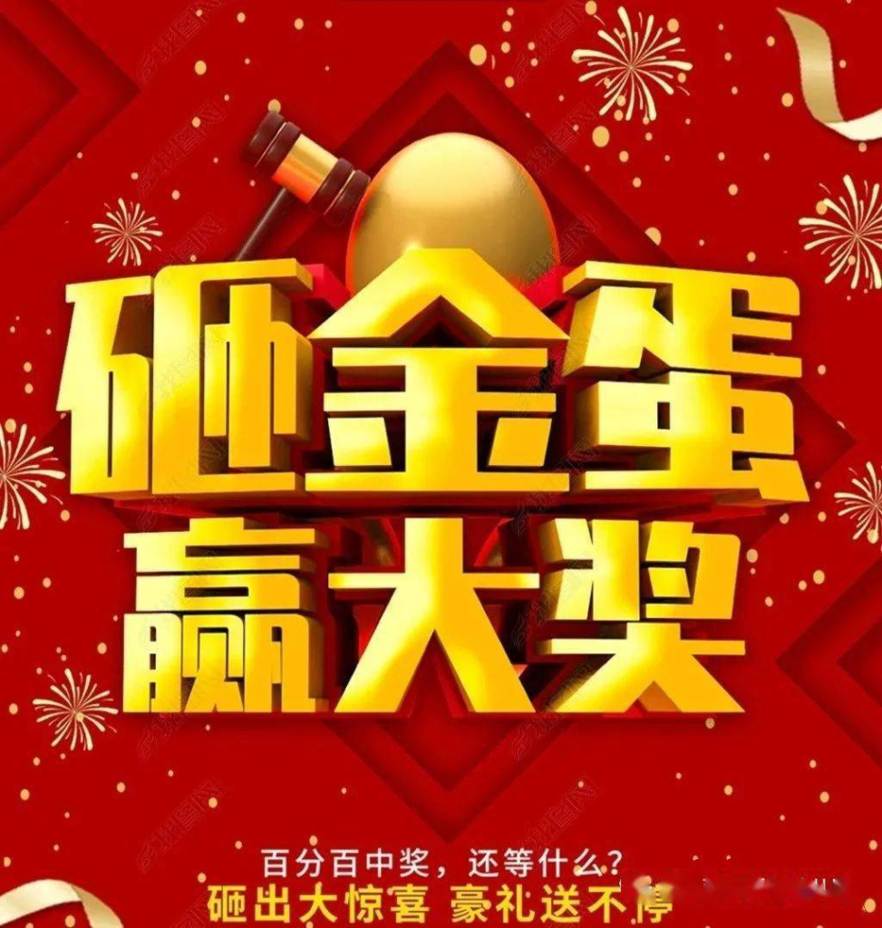 淘宝砸金蛋活动怎么玩？有哪些中奖技巧？