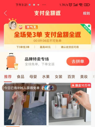 拼多多免单下单收货后全额返是真的吗？有哪些陷阱？