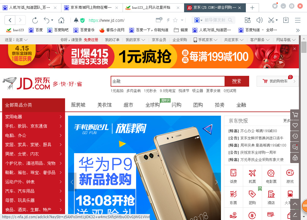 京东商城购物几天能到货？如何查询物流信息？