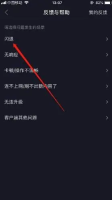 抖音闪退原因分析，如何解决抖音app闪退问题？