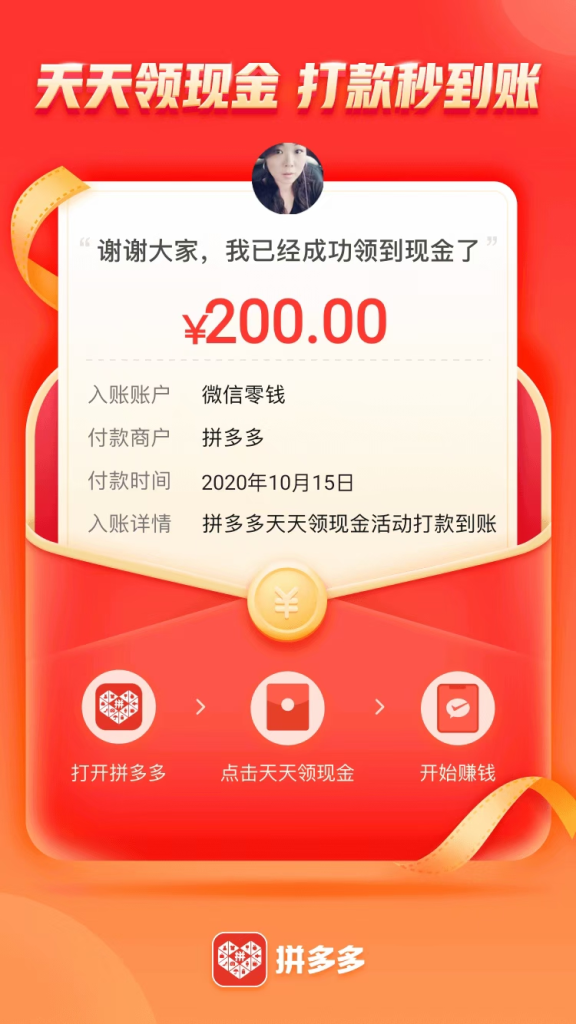拼多多领现金是真的吗?详解活动领现金攻略!