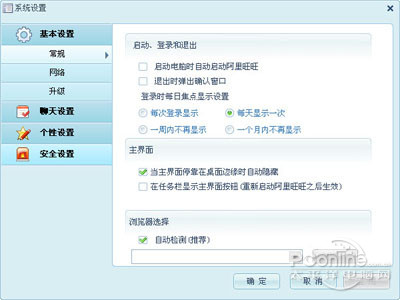 阿里旺旺登录故障排查，为何登陆不了？