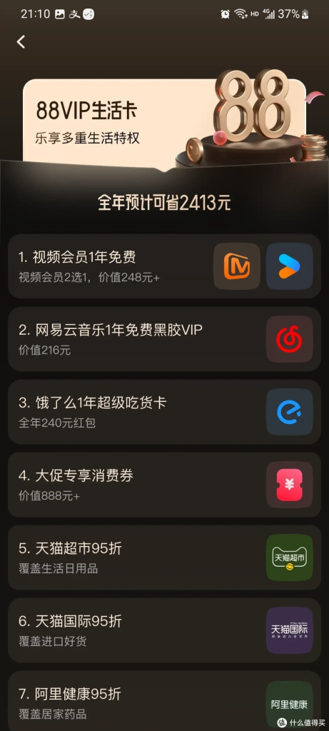 88vip会员性价比分析，真的坑吗？