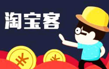 淘宝客丢单原因是什么？如何提高淘宝客收益？