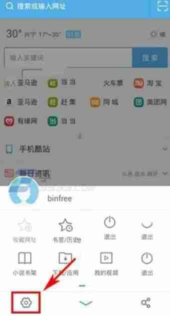 UC浏览器在哪里设置拒接信息