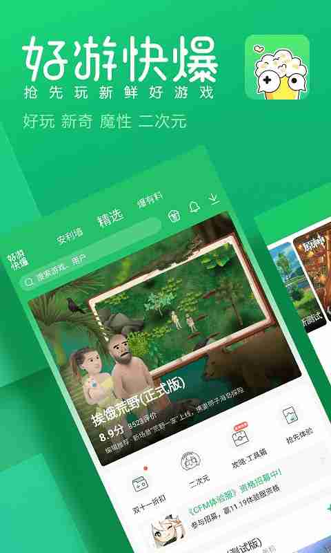好游快爆官方网站入口网址