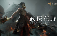 《燕云十六声》公布三位全新野外BOSS 即将更新上线