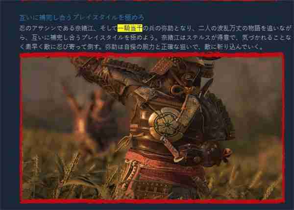 《刺客信条：影》Steam日区修改弥助描述 不再称武士