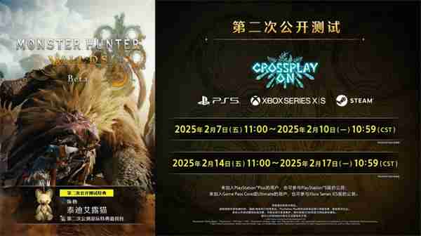 卡普空宣布《怪猎：荒野》将于2月7日开启第二次公测