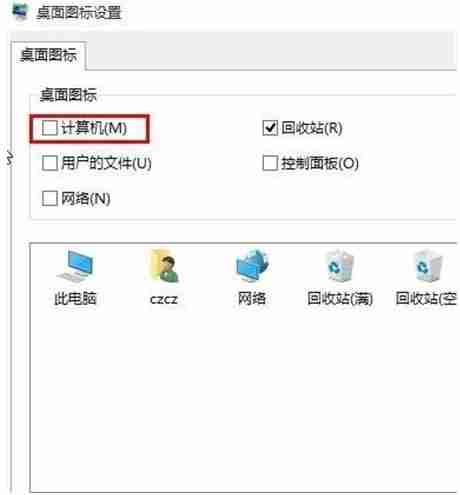 windows10显示我的电脑图标方法是什么