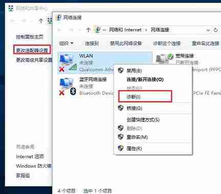 win10无法找到无线设备怎么办？