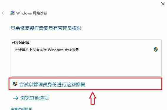 win10无法找到无线设备怎么办？