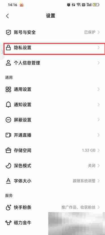 《快手》个性化广告推送关闭方法