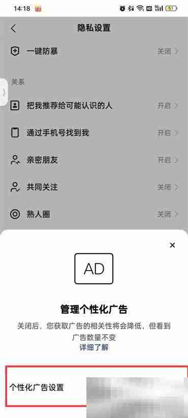 《快手》个性化广告推送关闭方法
