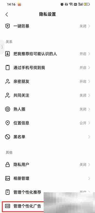 《快手》个性化广告推送关闭方法