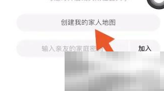 《高德地图》定位家人位置方法