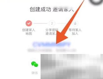 《高德地图》定位家人位置方法