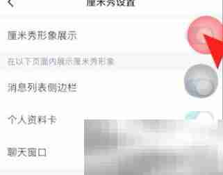 《QQ》qq厘米秀关闭方法