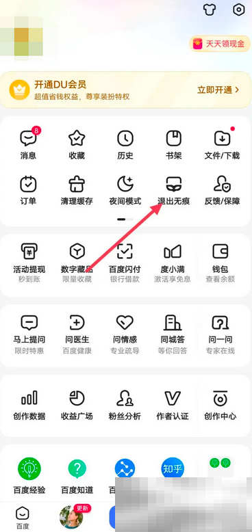 《百度》退出无痕模式方法介绍