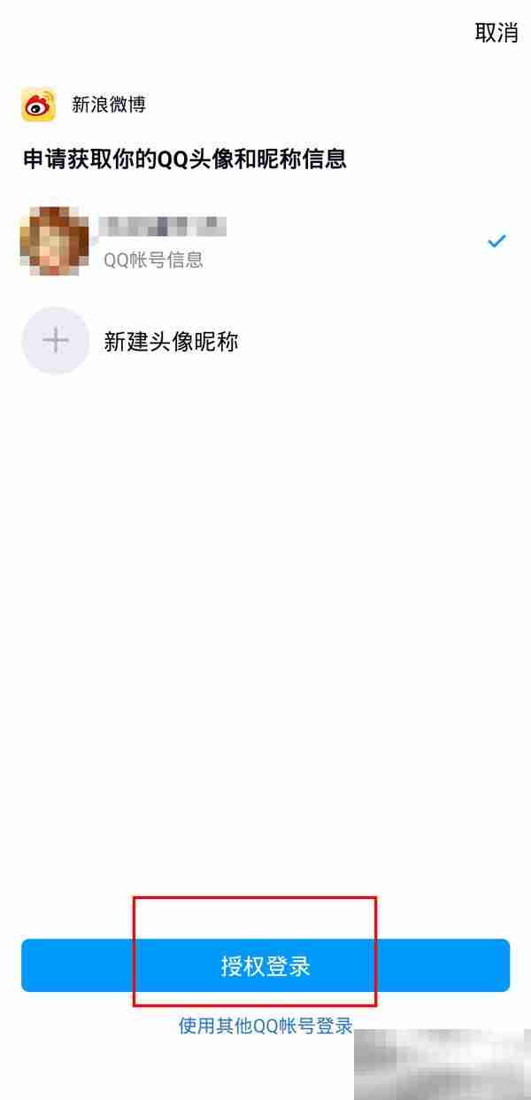 《微博》开多个小号方法