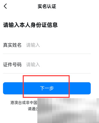 《钉钉》实名认证方法