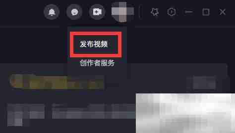 《抖音》电脑版发布作品方法