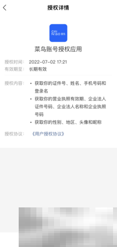 《菜鸟包裹侠》支付宝解绑教程