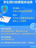 《铁路12306》学生预约购票方法