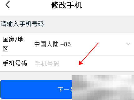 《菜鸟包裹侠》手机号码换绑方法
