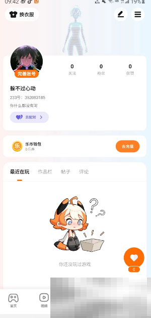 《233乐园》账号切换方法