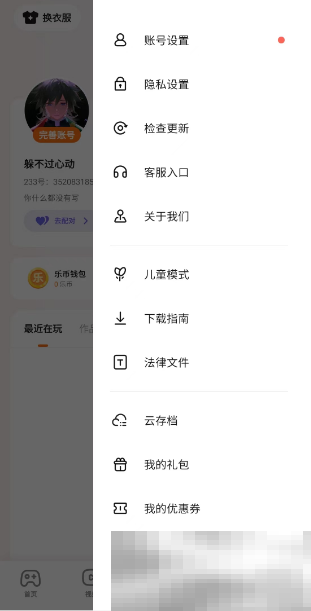 《233乐园》账号切换方法