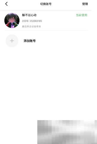 《233乐园》账号切换方法