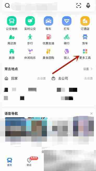 《高德地图》离线地图打开方法