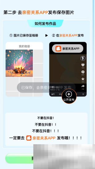 《抖音》亲密关系APP介绍