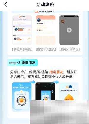 《抖音》亲密关系APP介绍