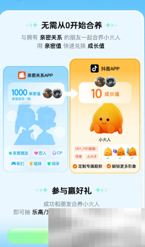 《抖音》亲密关系APP介绍