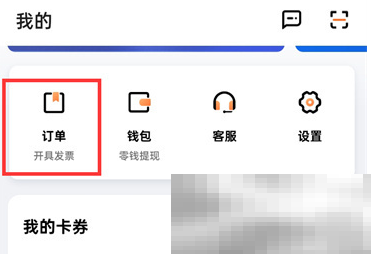 《滴滴出行》订单删除教程
