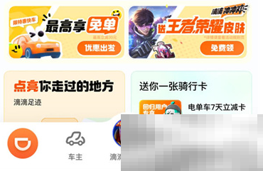 《滴滴出行》订单删除教程