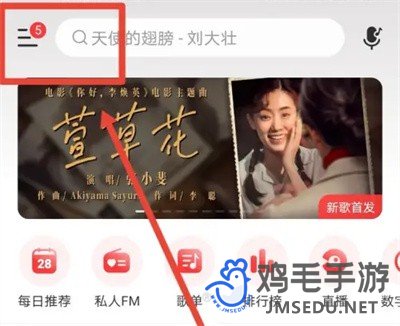 《网易云音乐》音乐闹钟开启方法