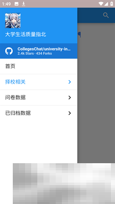 《大学生活质量指北》使用方法介绍